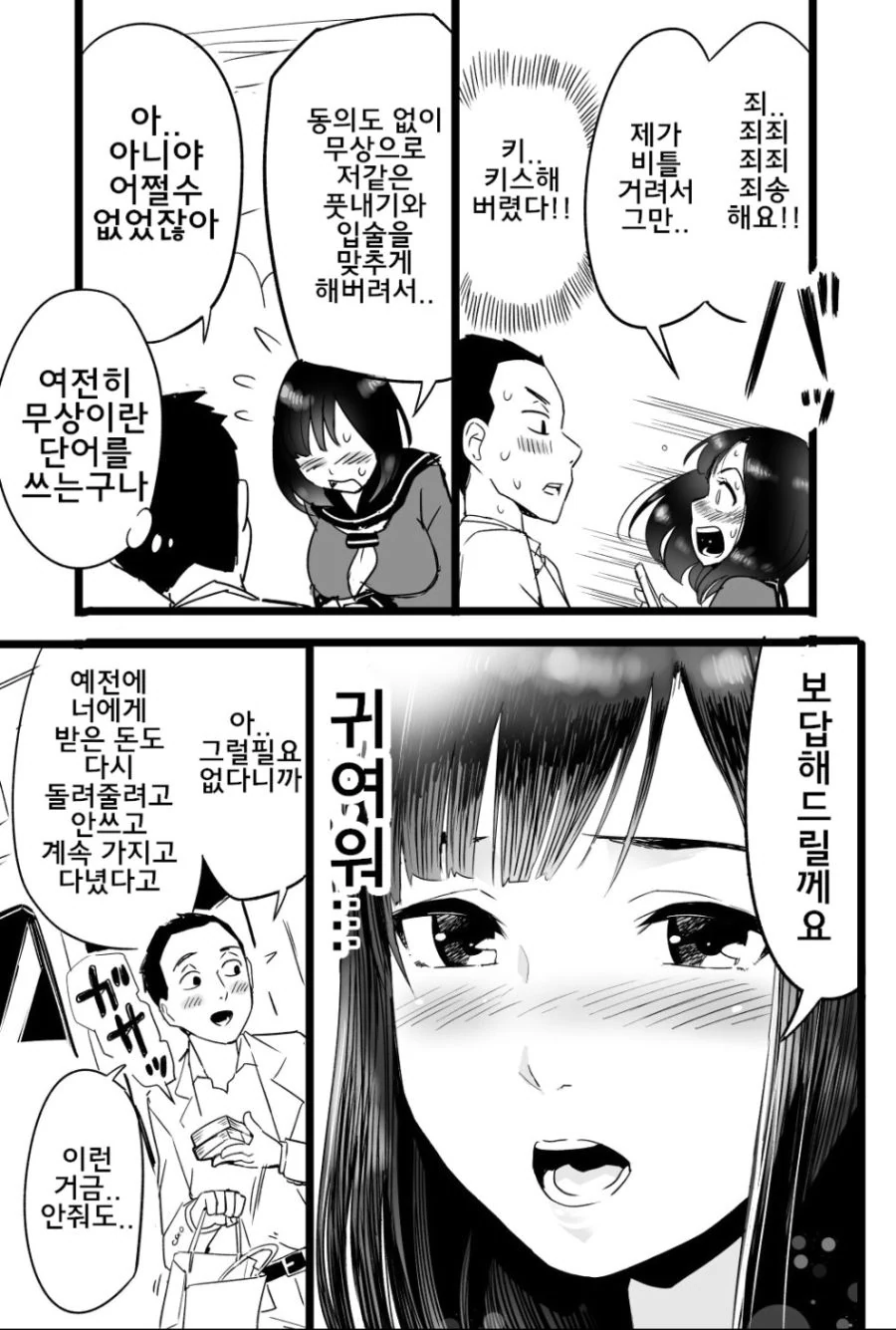 여고생이 미안한 만화.manhwa - 이미지 7