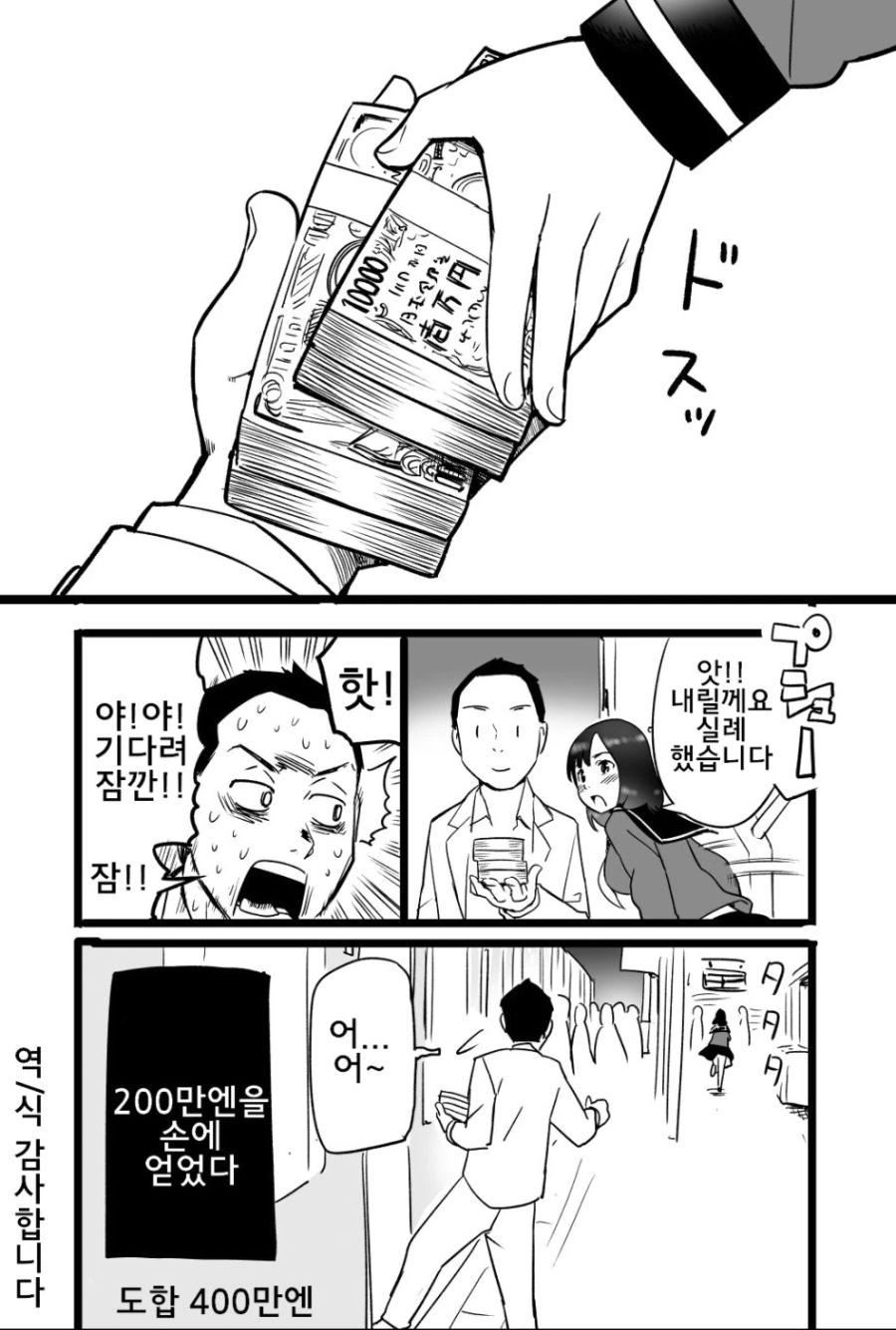 여고생이 미안한 만화.manhwa - 이미지 8