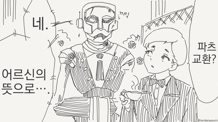 로봇 집사의 최후.manga