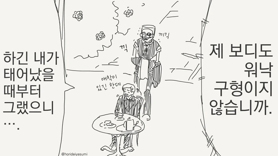 로봇 집사의 최후.manga - 이미지 2