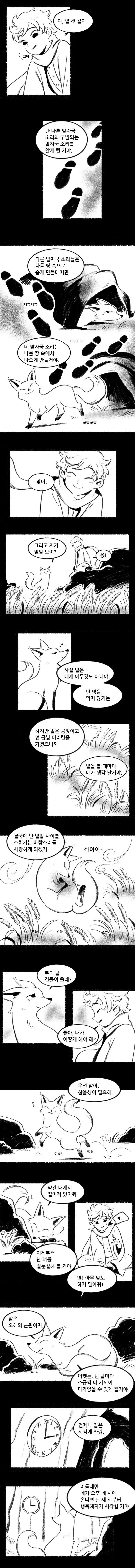 ㅇㅎ)조금 야하게 생긴 여우하고 관계맺는 만화.manhwa - 이미지 2