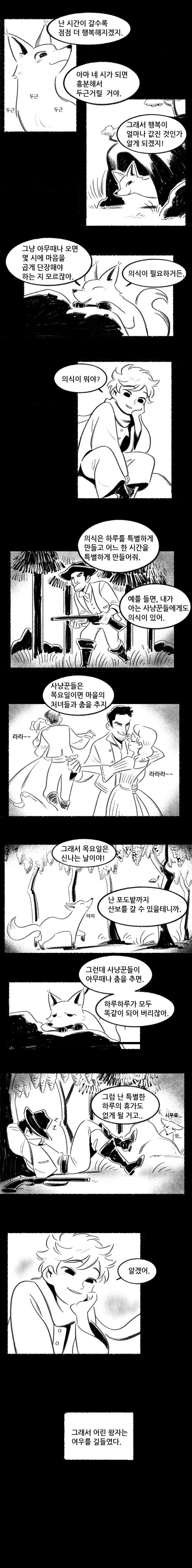 ㅇㅎ)조금 야하게 생긴 여우하고 관계맺는 만화.manhwa - 이미지 3