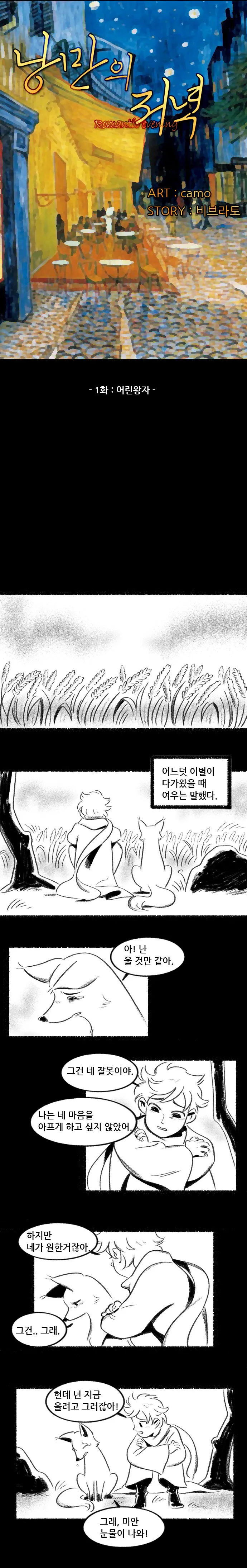 ㅇㅎ)조금 야하게 생긴 여우하고 관계맺는 만화.manhwa - 이미지 4