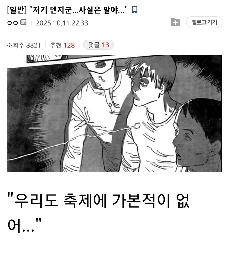 체인소맨) "저기 덴지군...사실은 말야..."