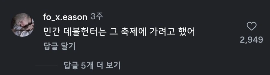 체인소맨) "저기 덴지군...사실은 말야..." - 이미지 2