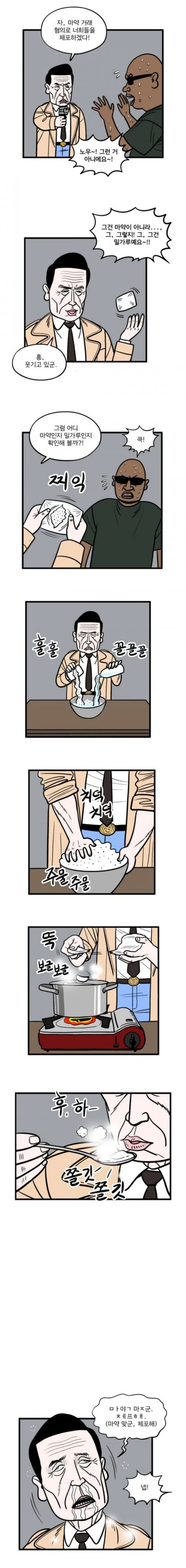 베테랑 형사가 마,약 알아내는 법.manga
