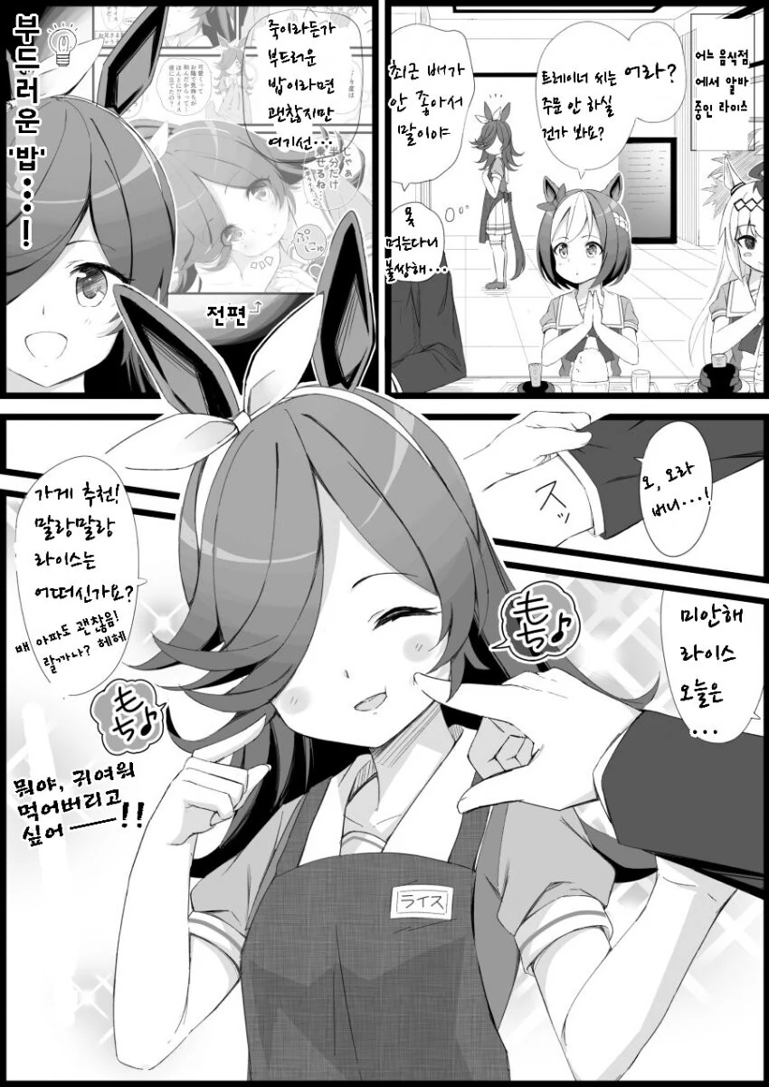 [말딸] 뭐야, 이 귀여운 음식은.manhwa