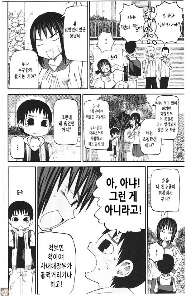 이상한 누나가 공원에서.manwha - 이미지 2