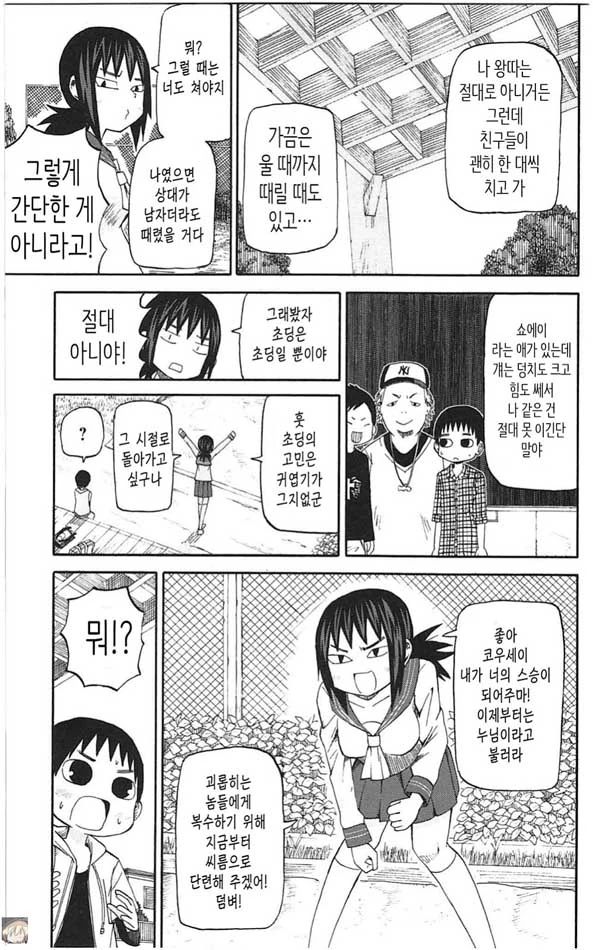 이상한 누나가 공원에서.manwha - 이미지 3