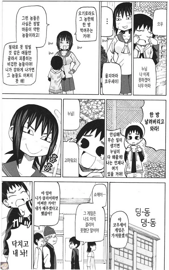 이상한 누나가 공원에서.manwha - 이미지 5