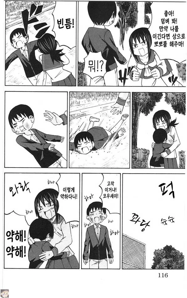 이상한 누나가 공원에서.manwha - 이미지 8