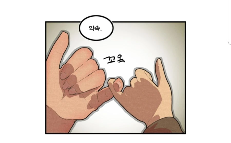 여자애랑 손가락 걸고 약속하는 만화.MANHWA - 이미지 3