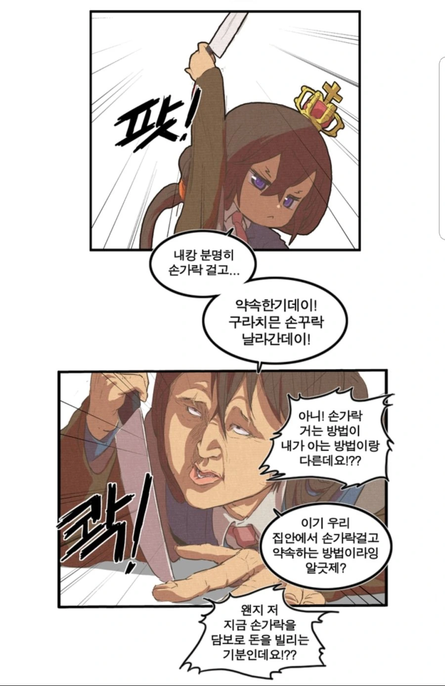 여자애랑 손가락 걸고 약속하는 만화.MANHWA - 이미지 6