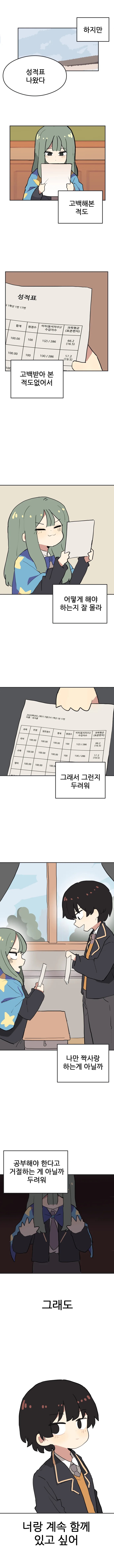 스압) 열애.manhwa - 이미지 16
