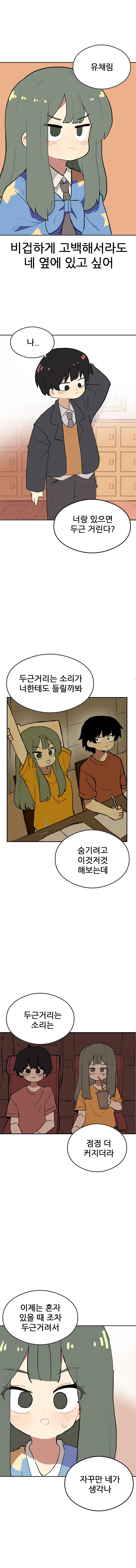 스압) 열애.manhwa - 이미지 17