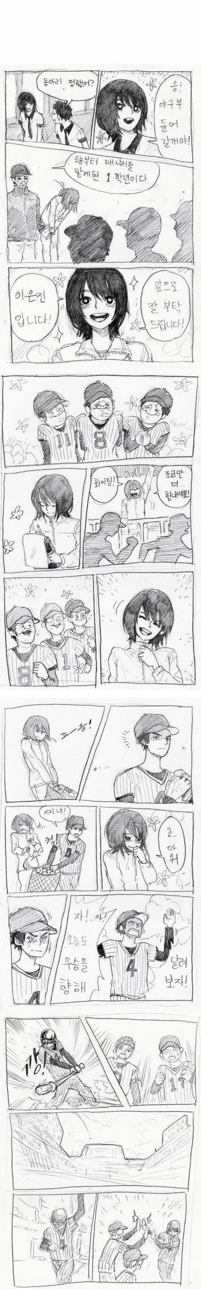 귀여운 야구부 매니저 만화.manwha