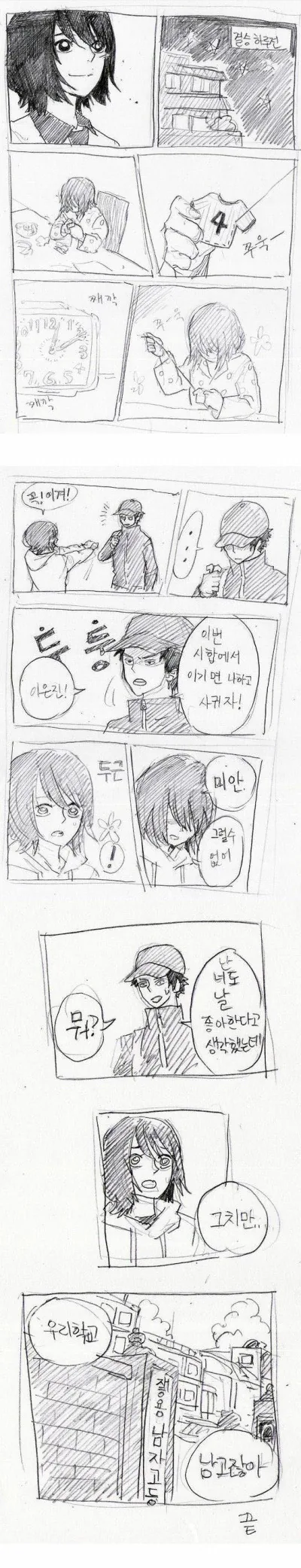 귀여운 야구부 매니저 만화.manwha - 이미지 2