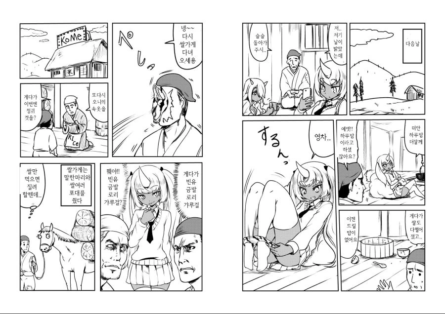 오니ㅍㅌ 가격차이 나는 만화 - 이미지 3