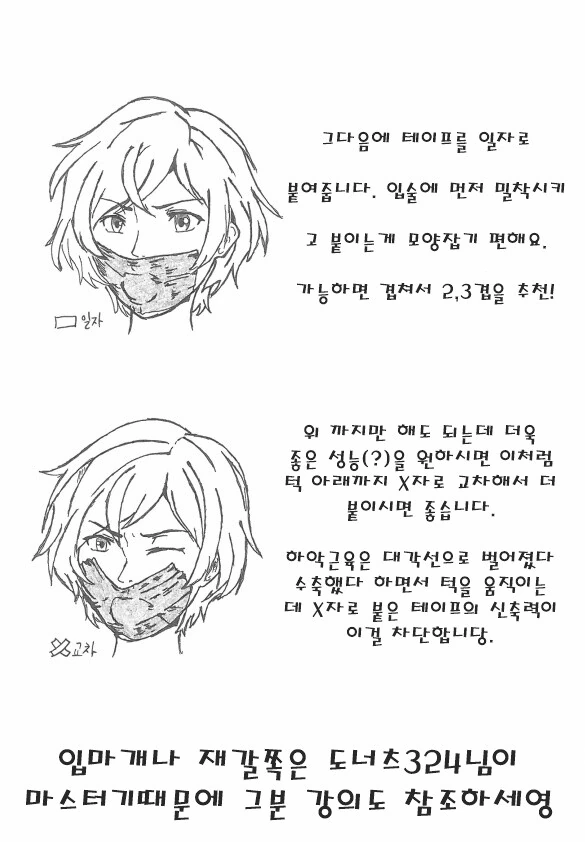 올바른 SM플레이 하는법 교육 만화.manwha - 이미지 6