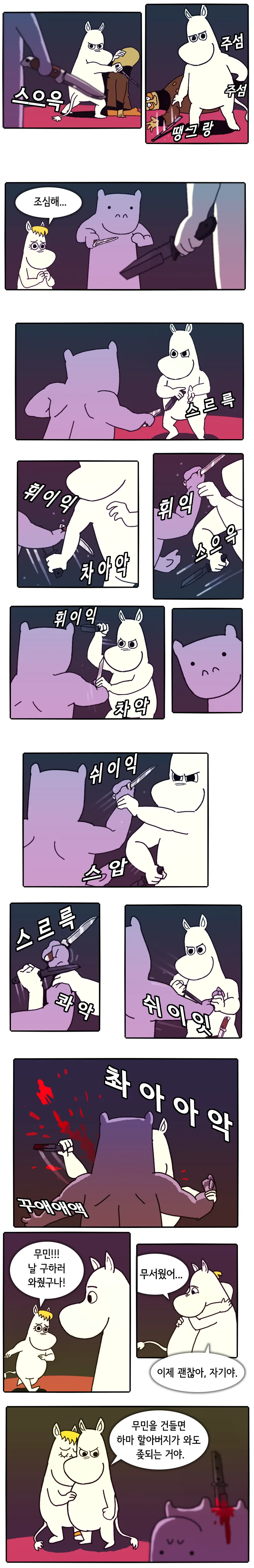 작은 하마가 ㅈ되는 만화 - 이미지 4