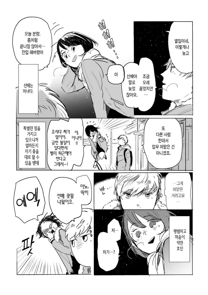 직장인 특집) 마녀 선배.Manga - 이미지 2
