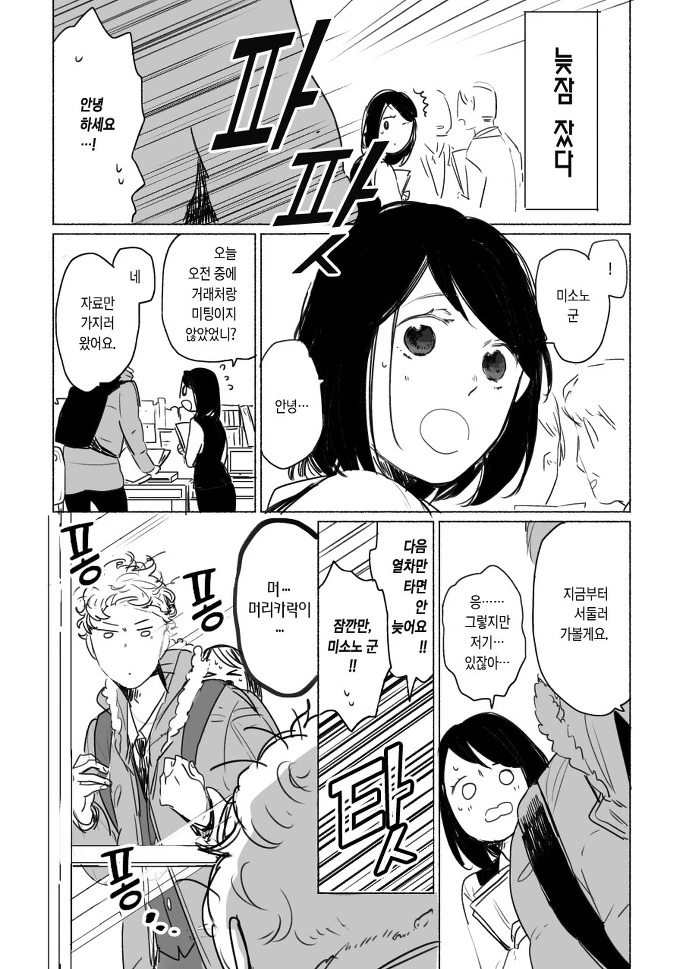 직장인 특집) 마녀 선배.Manga - 이미지 6