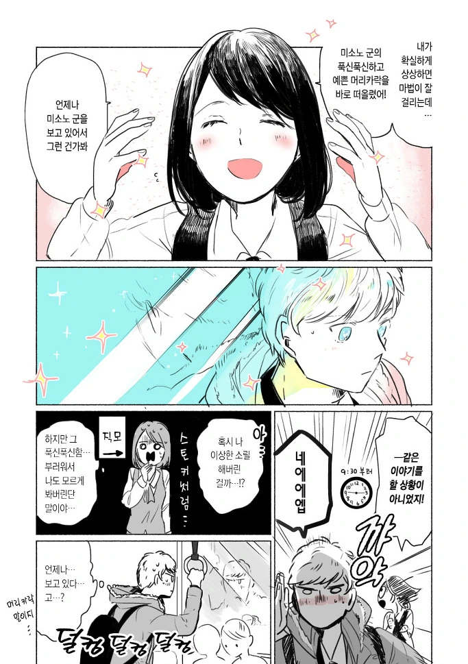 직장인 특집) 마녀 선배.Manga - 이미지 8