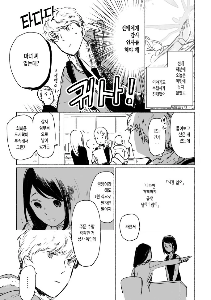 직장인 특집) 마녀 선배.Manga - 이미지 9
