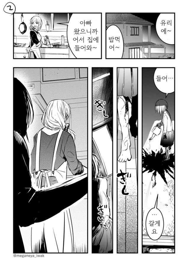 공포의 그림자 꽃.manga - 이미지 2