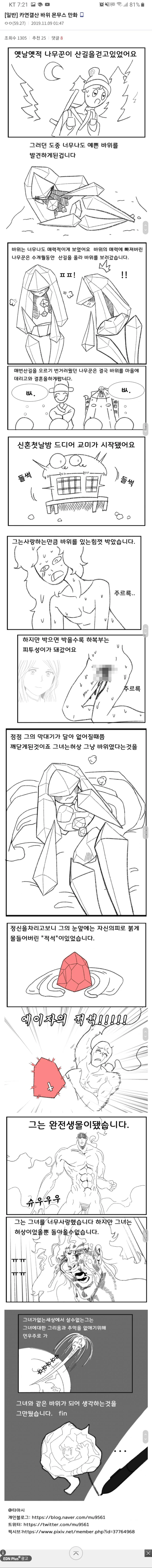 끌리게 생긴 바위에 ㅂㄴ 만화