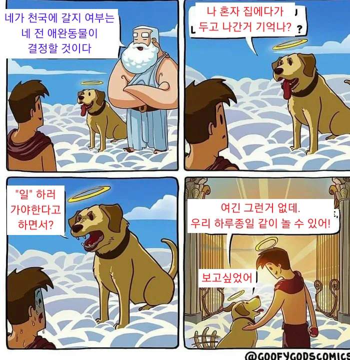반려견이 주인 천국행 결정하는 만화.manwha