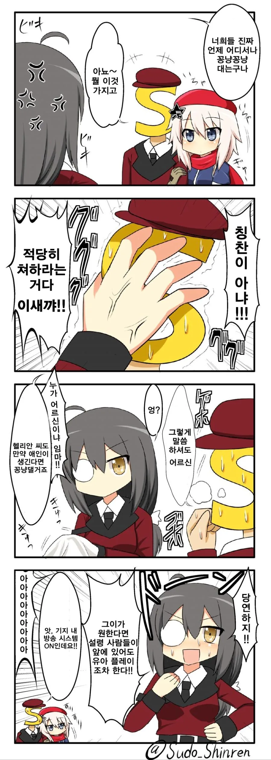 소녀 전선] 구아쨩과 지휘관 만화