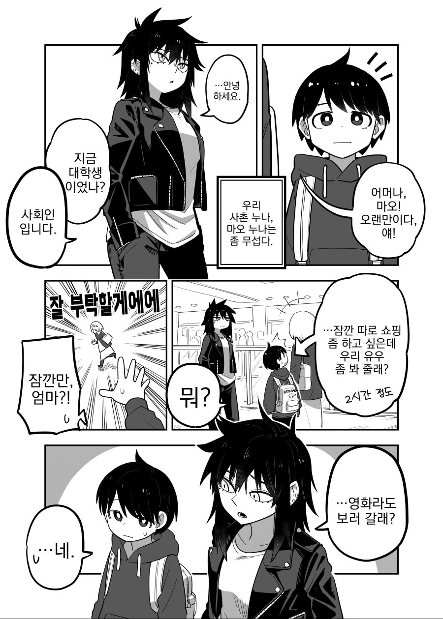 번역) 사촌 마오 누나.manga