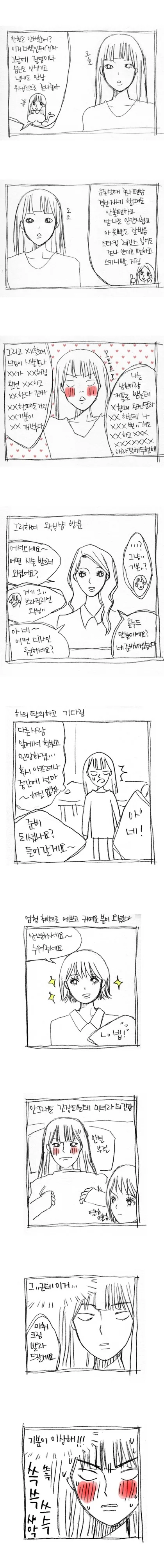 브라질리언 왁싱 처음 받아본 만화.manwha - 이미지 2