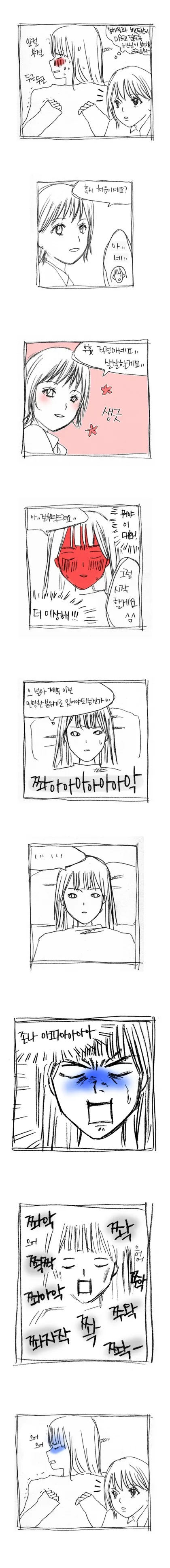 브라질리언 왁싱 처음 받아본 만화.manwha - 이미지 3