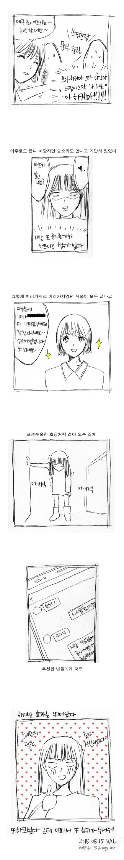 브라질리언 왁싱 처음 받아본 만화.manwha - 이미지 4