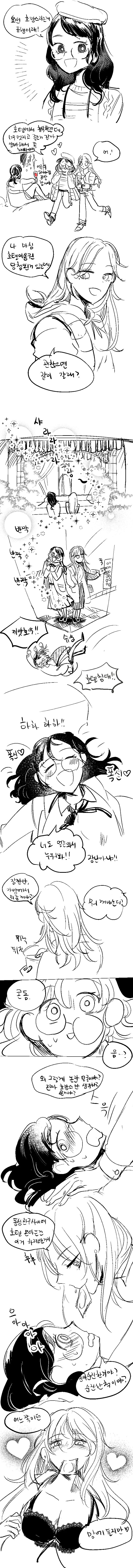 친구끼리 호캉스 가는 만화