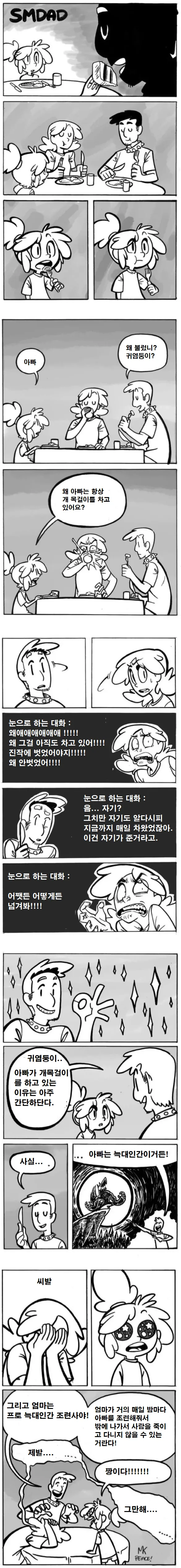아빠가 사실 늑대인간이였던 만화(SMDAD)
