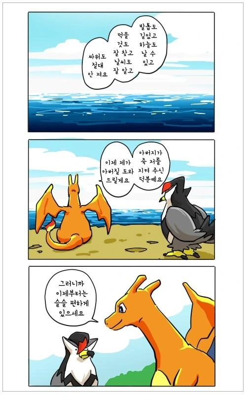 아빠찾는 파이리 만화.manhwa - 이미지 7