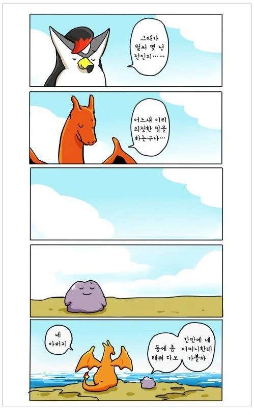 아빠찾는 파이리 만화.manhwa - 이미지 8