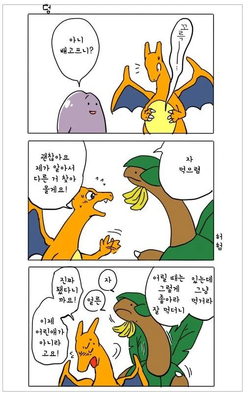 아빠찾는 파이리 만화.manhwa - 이미지 10