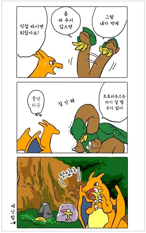 아빠찾는 파이리 만화.manhwa - 이미지 11