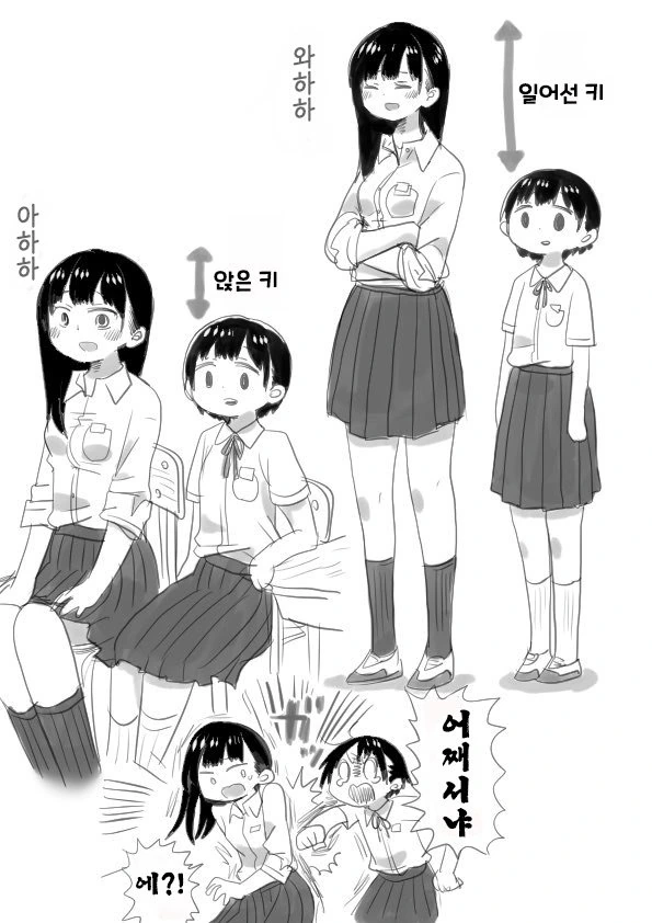 장신녀와 단신녀 만화.manga