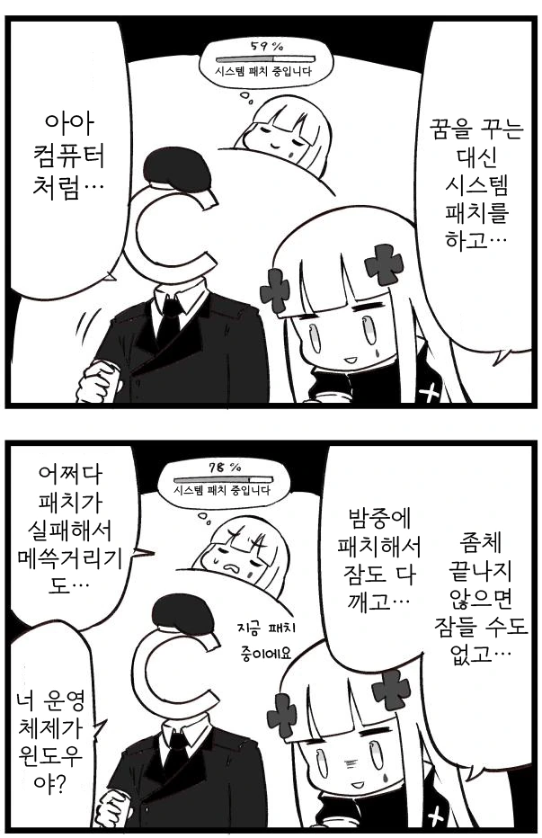 소녀전선) 인형이 잠을 자는 이유.manga - 이미지 2