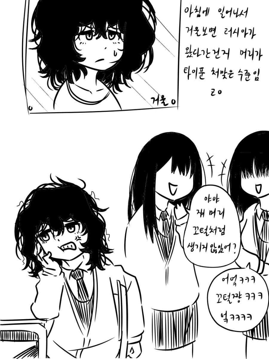 곱슬머리가 ㄲㅊ털같아서 짜증나는 고등학생 만화 - 이미지 2