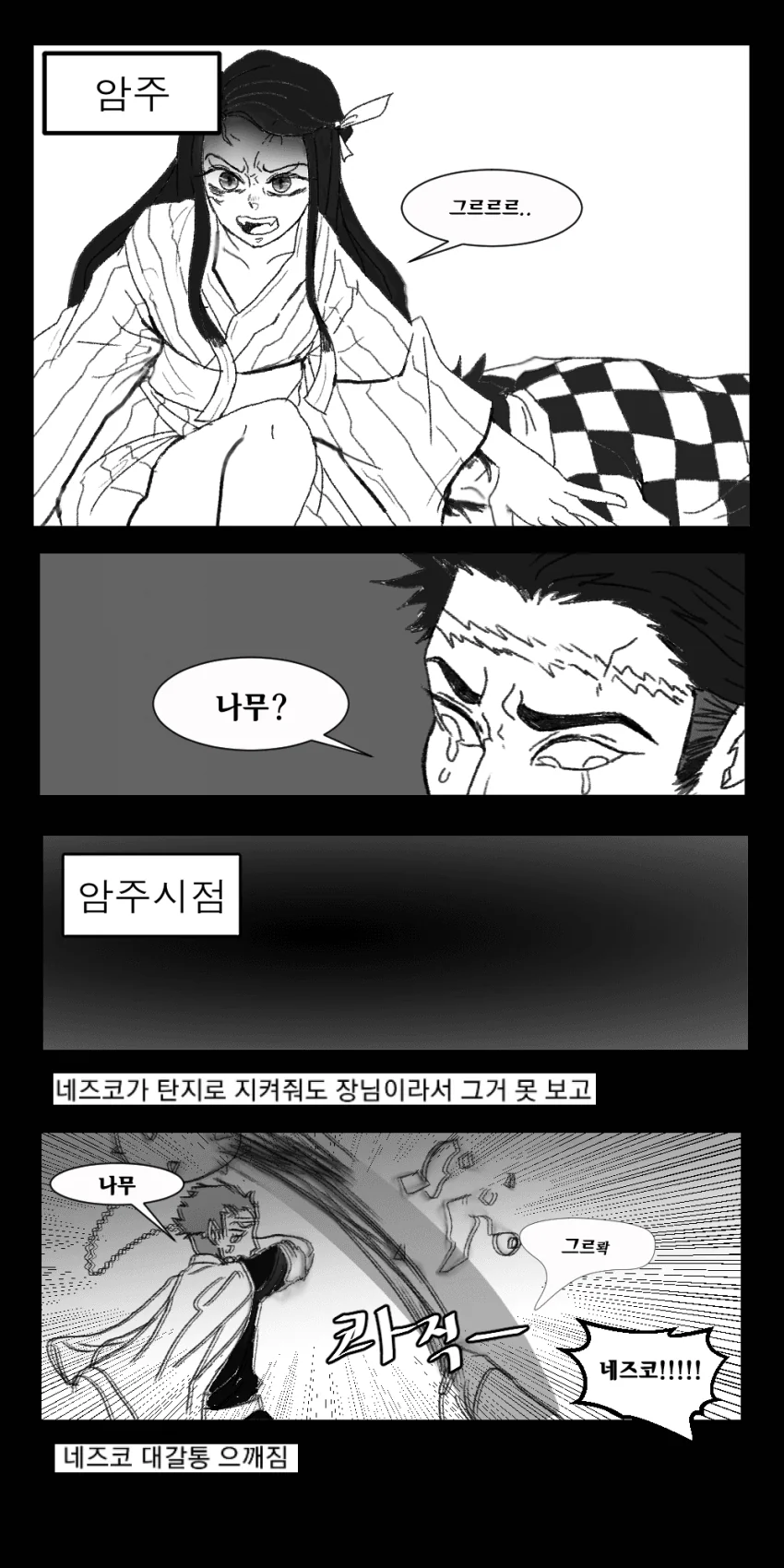 [귀멸] 1화에서 기붕이 대신 다른 지주가 왔다면.manhwa - 이미지 4