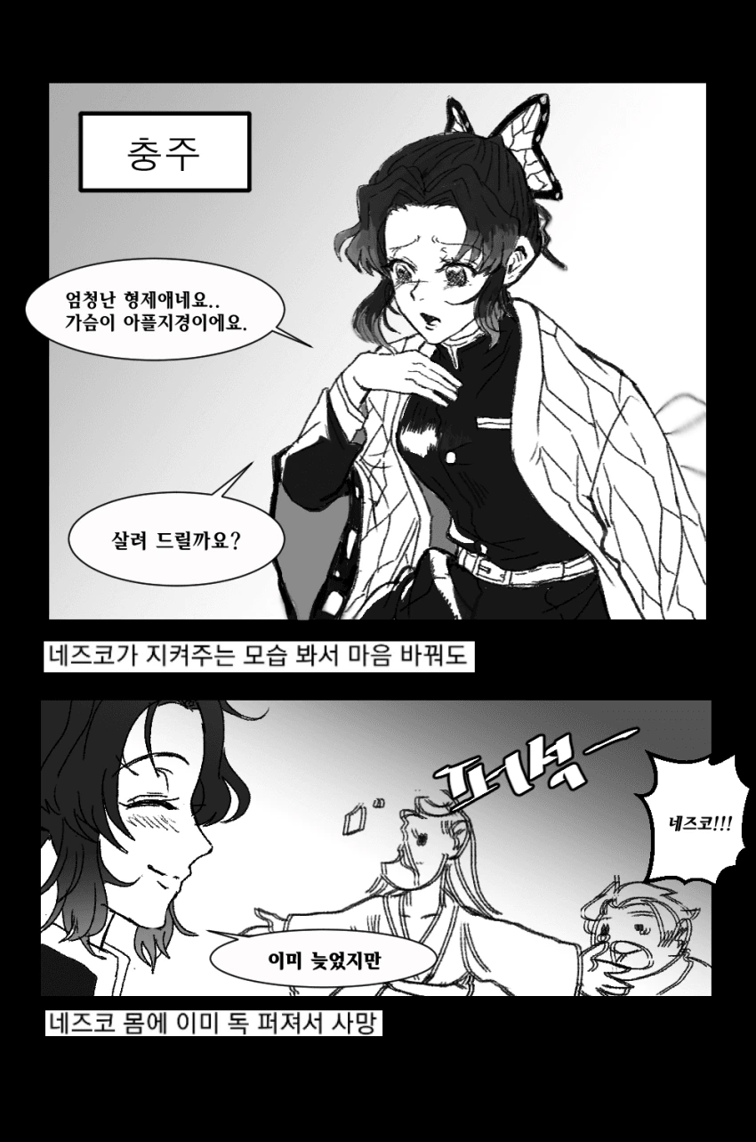 [귀멸] 1화에서 기붕이 대신 다른 지주가 왔다면.manhwa - 이미지 5