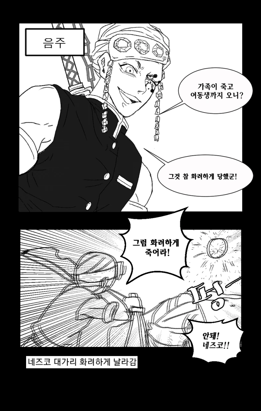 [귀멸] 1화에서 기붕이 대신 다른 지주가 왔다면.manhwa - 이미지 6