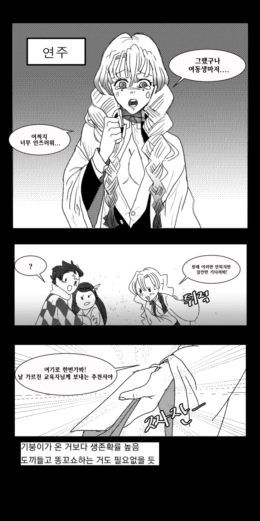 [귀멸] 1화에서 기붕이 대신 다른 지주가 왔다면.manhwa - 이미지 7