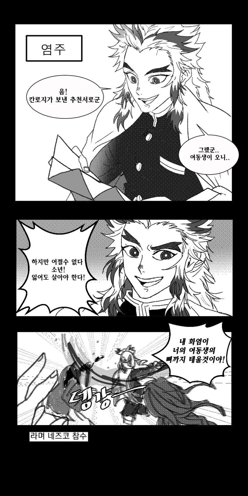 [귀멸] 1화에서 기붕이 대신 다른 지주가 왔다면.manhwa - 이미지 8